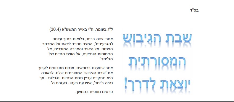 הזמנה לשבת גיבוש